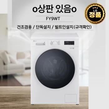2_LG_트롬_드럼세탁기_9KG_세탁건조_FR9WP