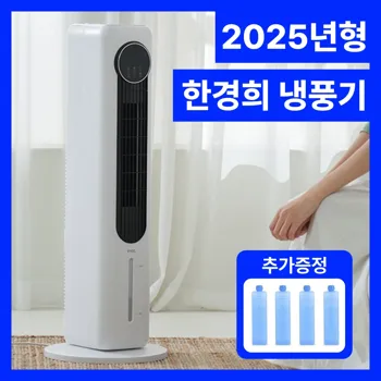 3_한경희_타워형_냉풍기_가정용_이동식_에어컨_냉방기
