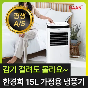 6_한경희_얼음폭포_냉풍기_15L_에어쿨러_가정용_업소용_산업용